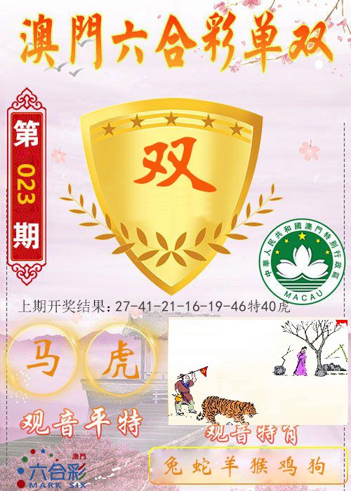 快乐六合彩单双 第23期