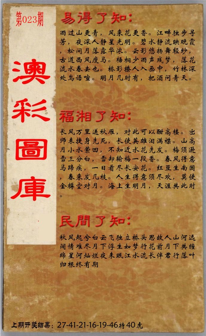 澳门了知 第23期