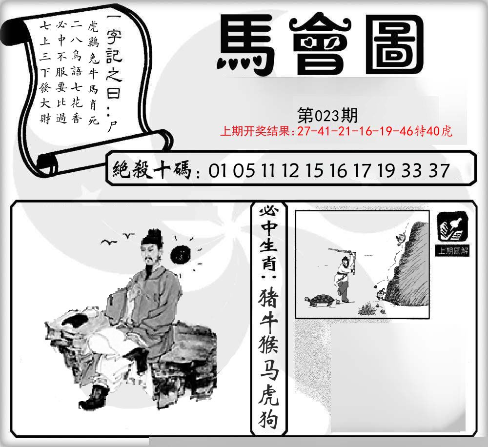 马会图 第23期