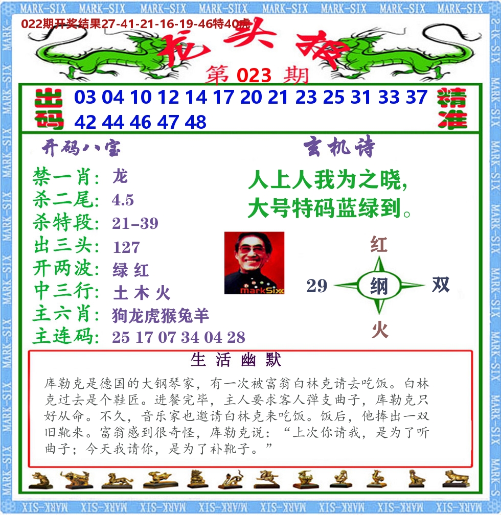 澳门龙头报 第23期