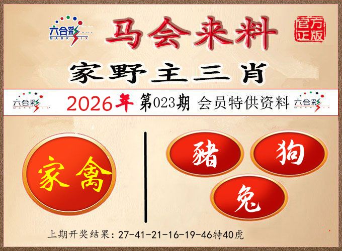 马会来料 第23期