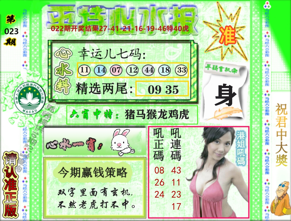 平特心水报 第23期
