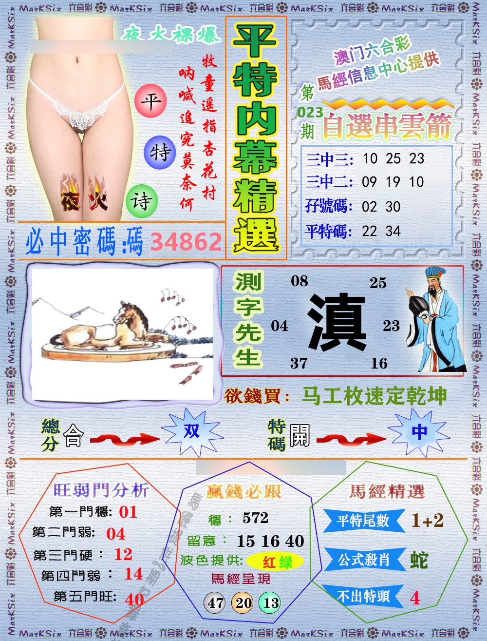 平特内幕精选 第23期