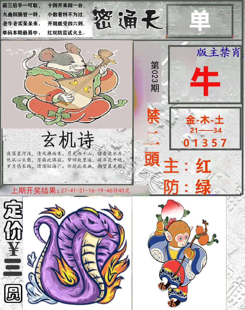 密通天 第23期
