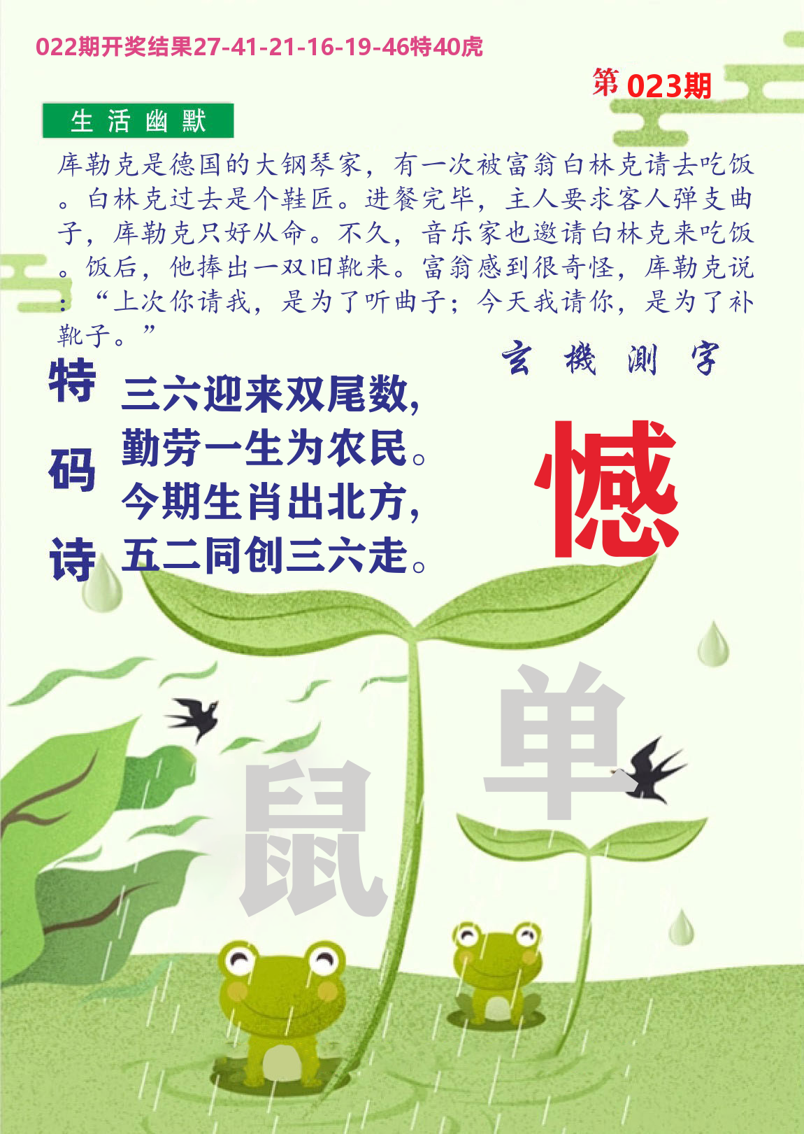 财富人家B 第23期