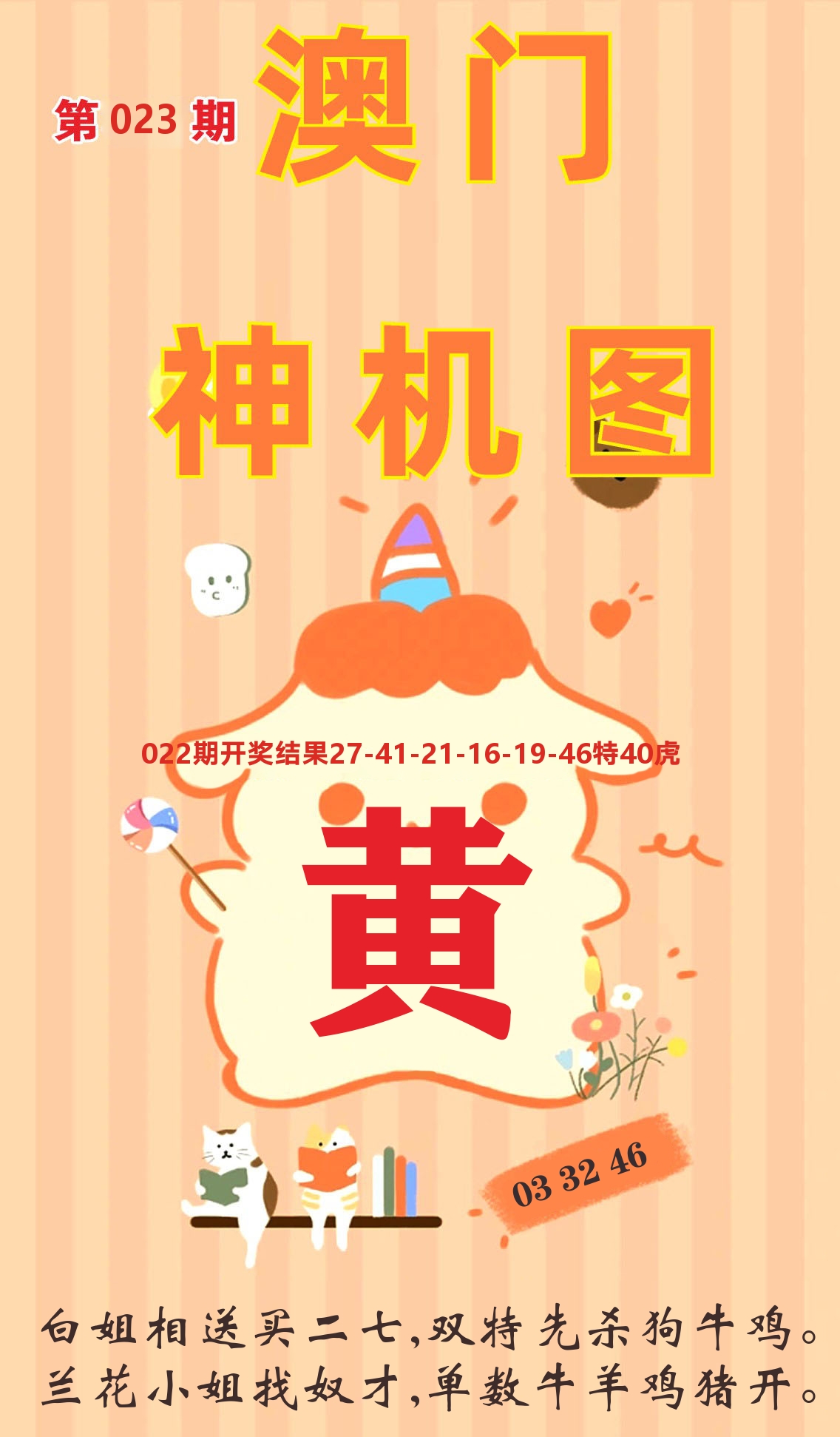 澳门赢天下C 第23期