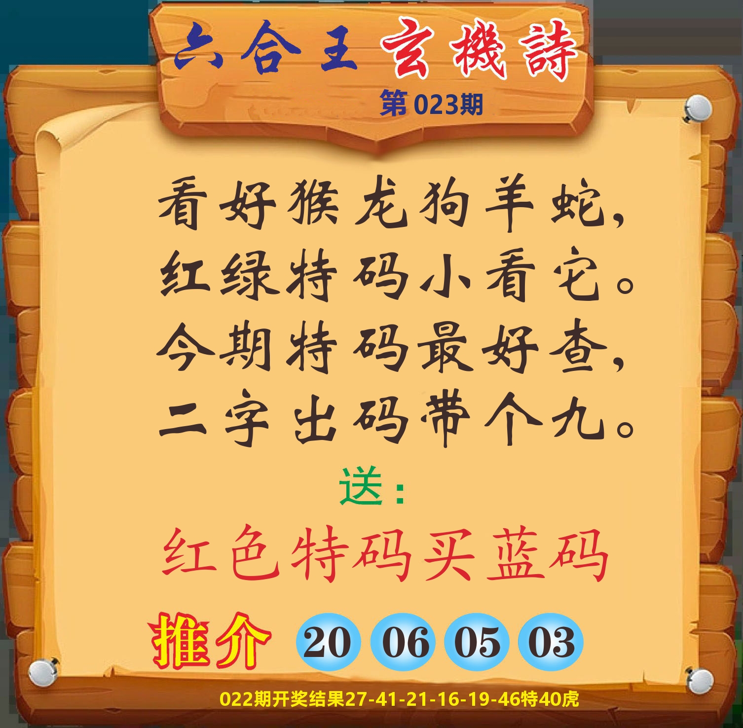 澳门赢天下D 第23期
