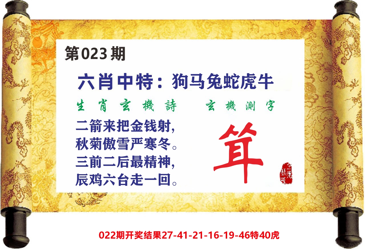 澳门天天赚C 第23期