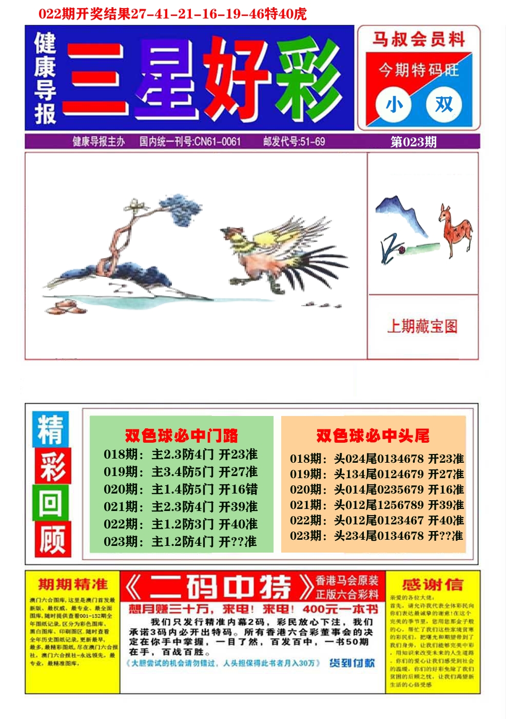 澳门三星好彩A 第23期