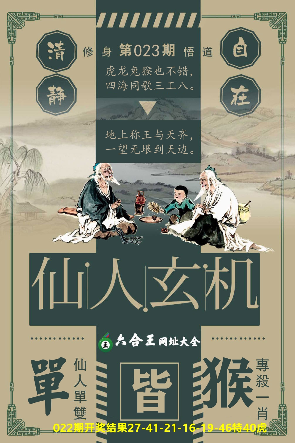 澳门三星好彩B 第23期