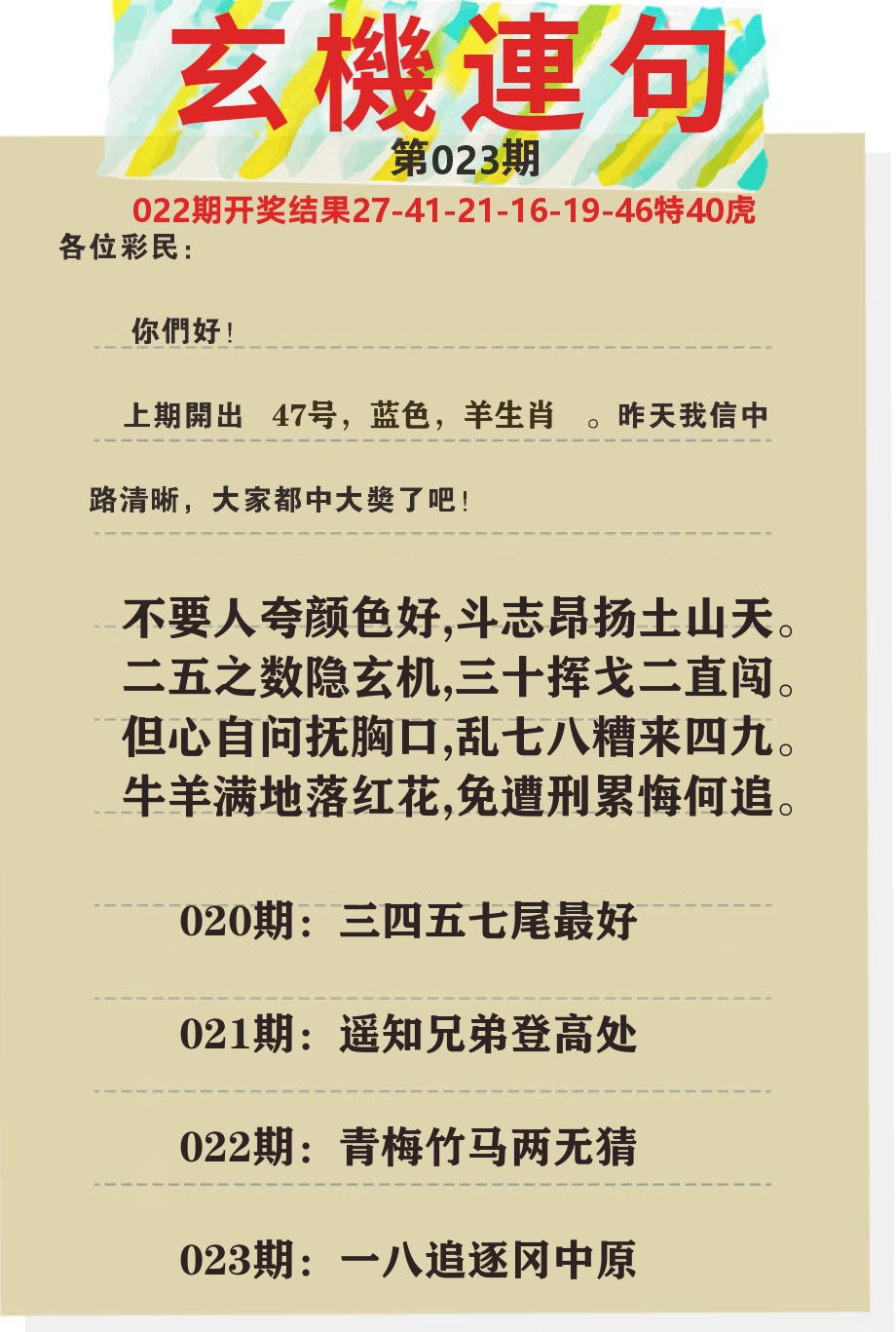 澳门特码王C 第23期