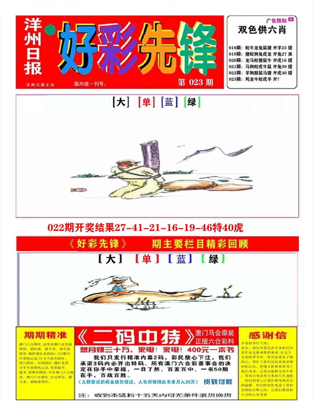 好彩先锋A 第23期