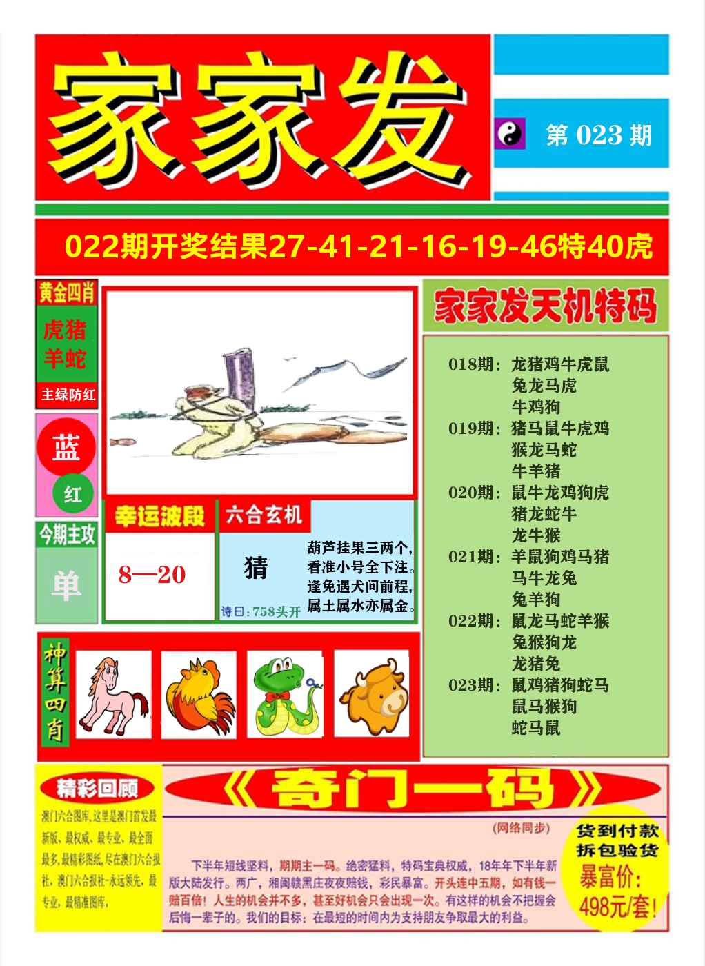 澳门家家发A 第23期