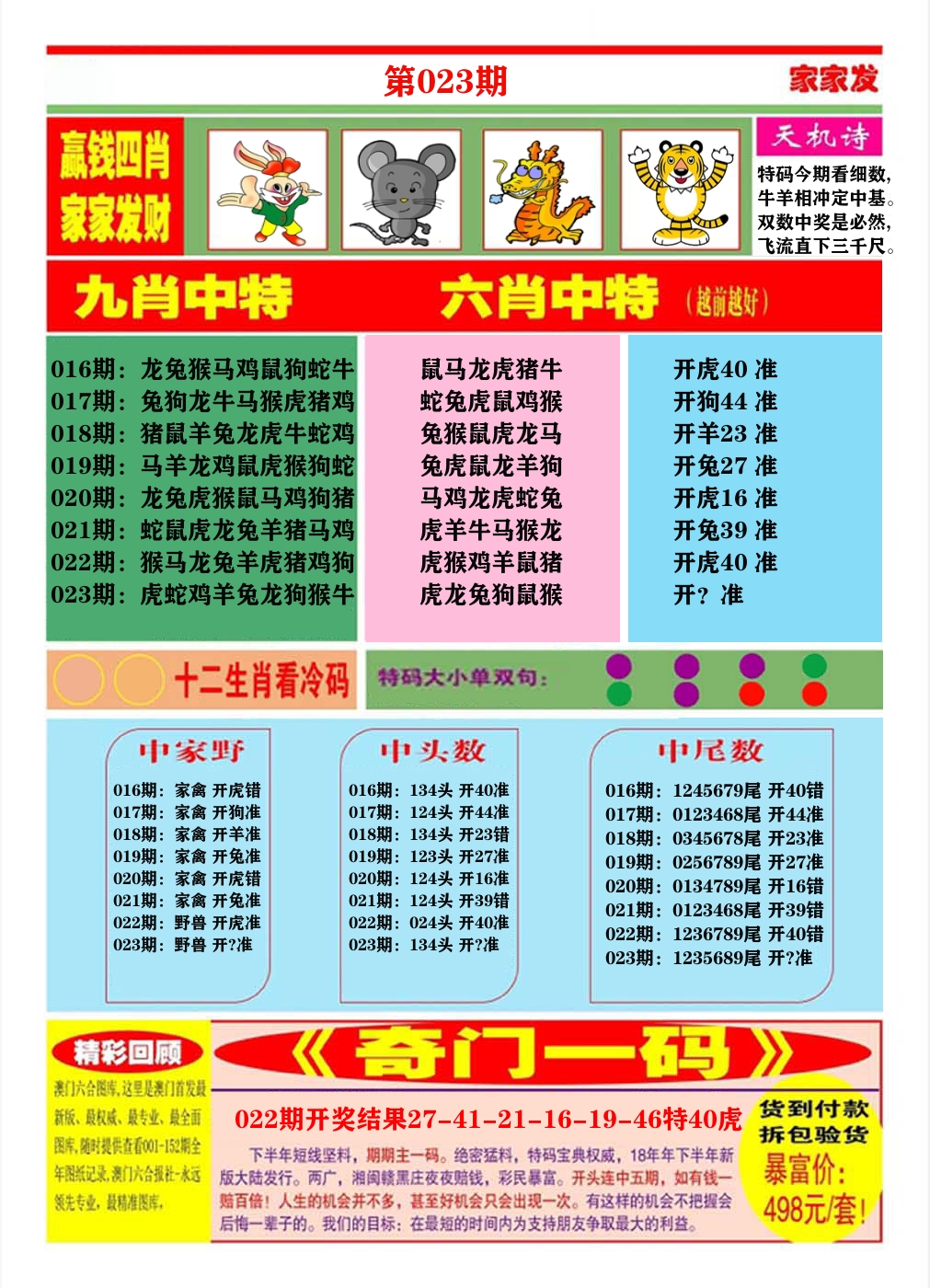澳门家家发B 第23期