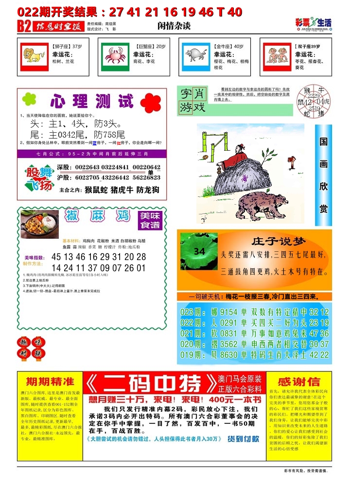 彩票与生活B 第23期