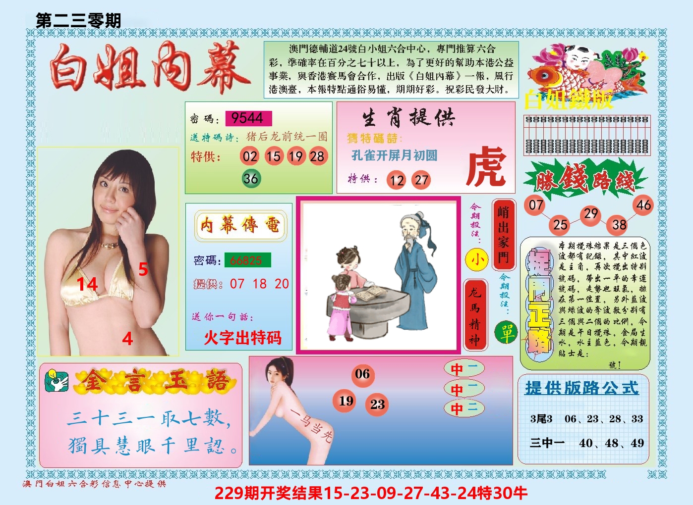 澳门白姐内幕 第230期