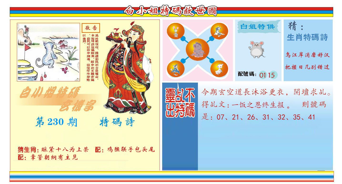 白小姐特码救世 第230期