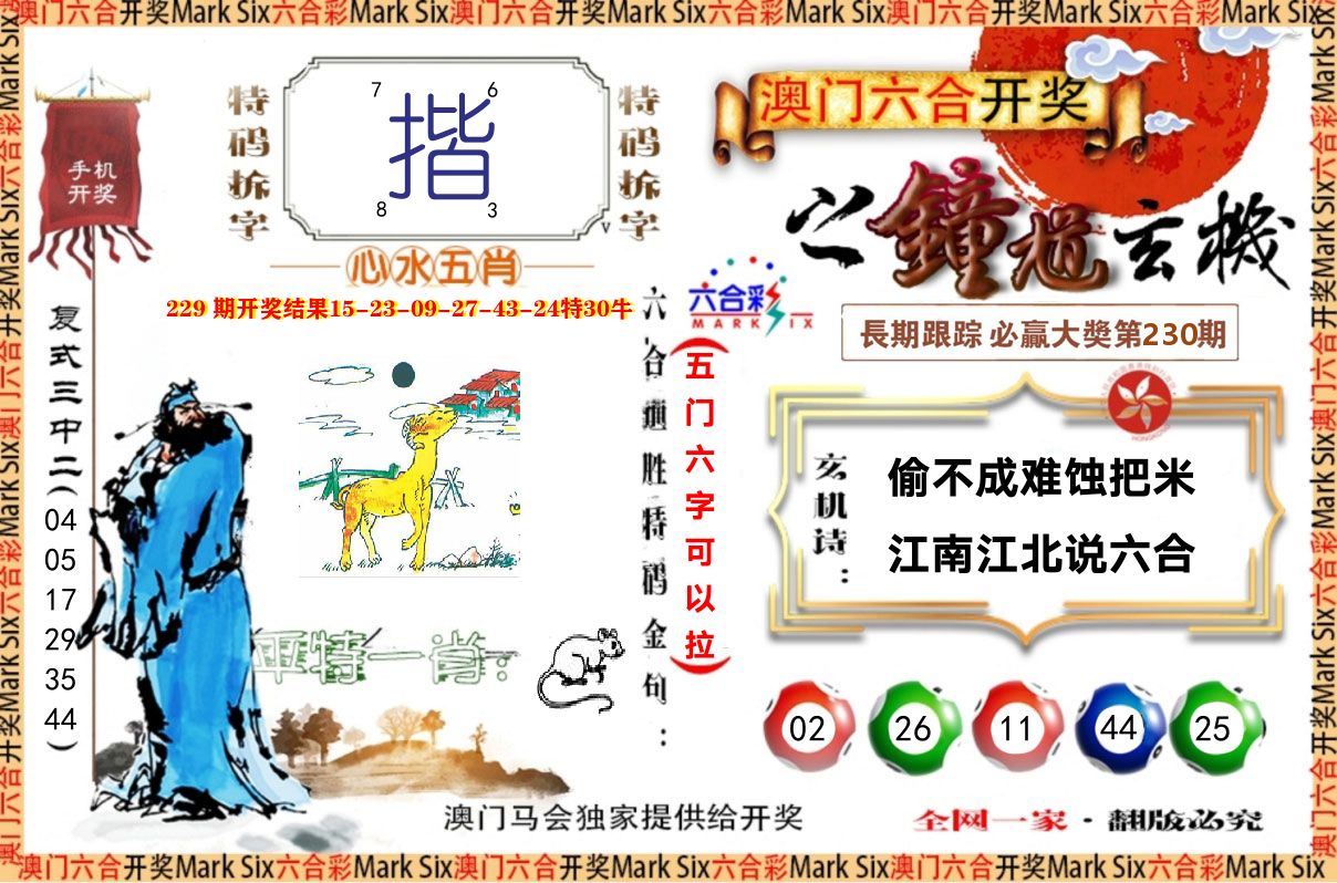 钟道玄机 第230期