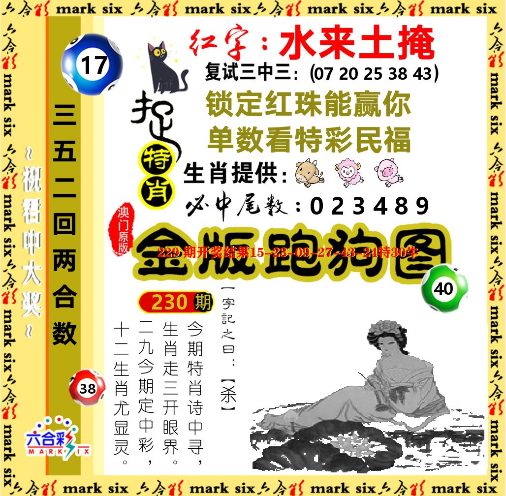 金版跑狗图 第230期
