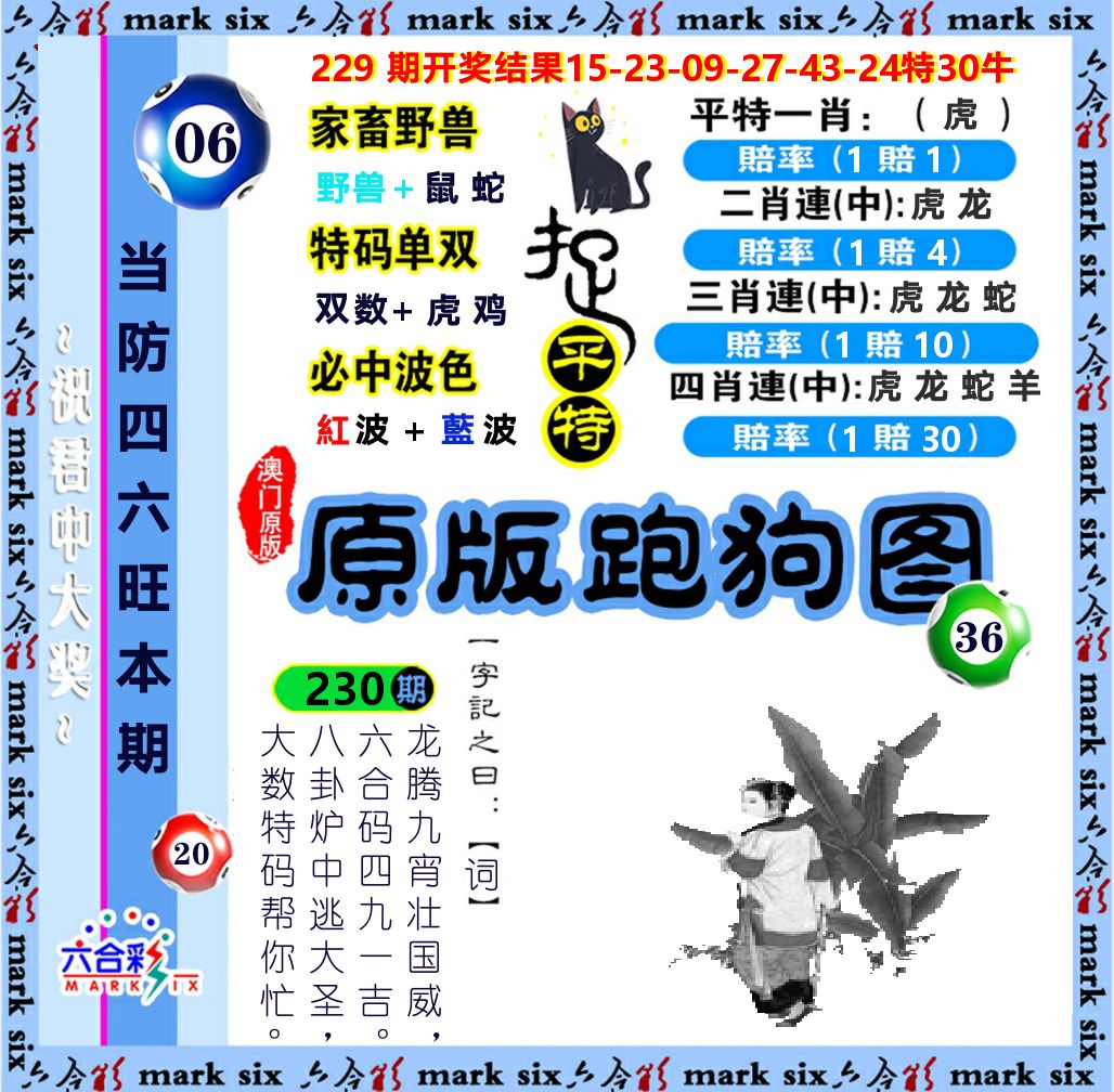 原版跑狗图 第230期