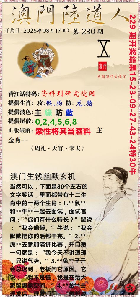 澳门陆道人 第230期