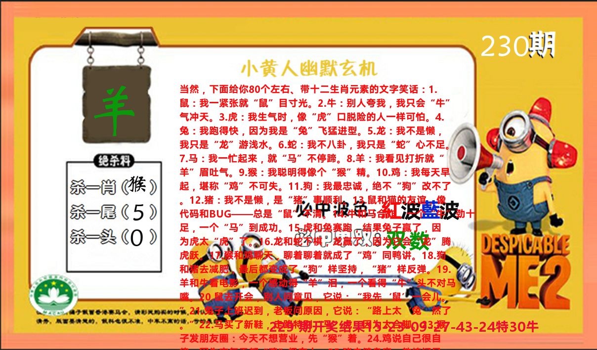 小黄人玄机诗 第230期