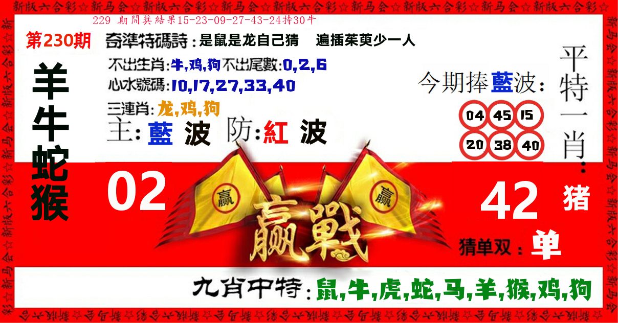 赢站 第230期