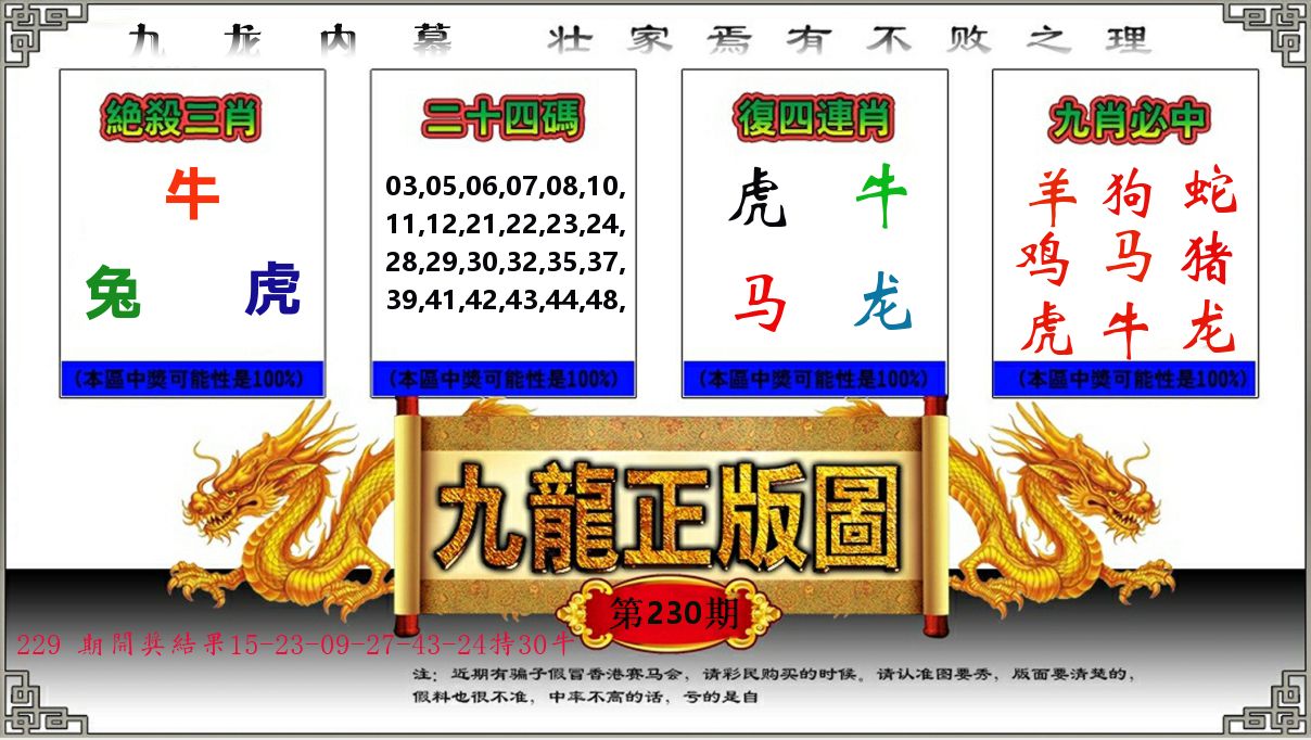 九龙正版图 第230期