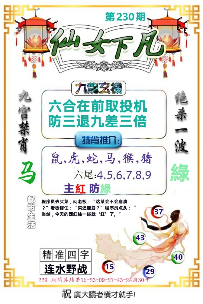 仙女下凡 第230期