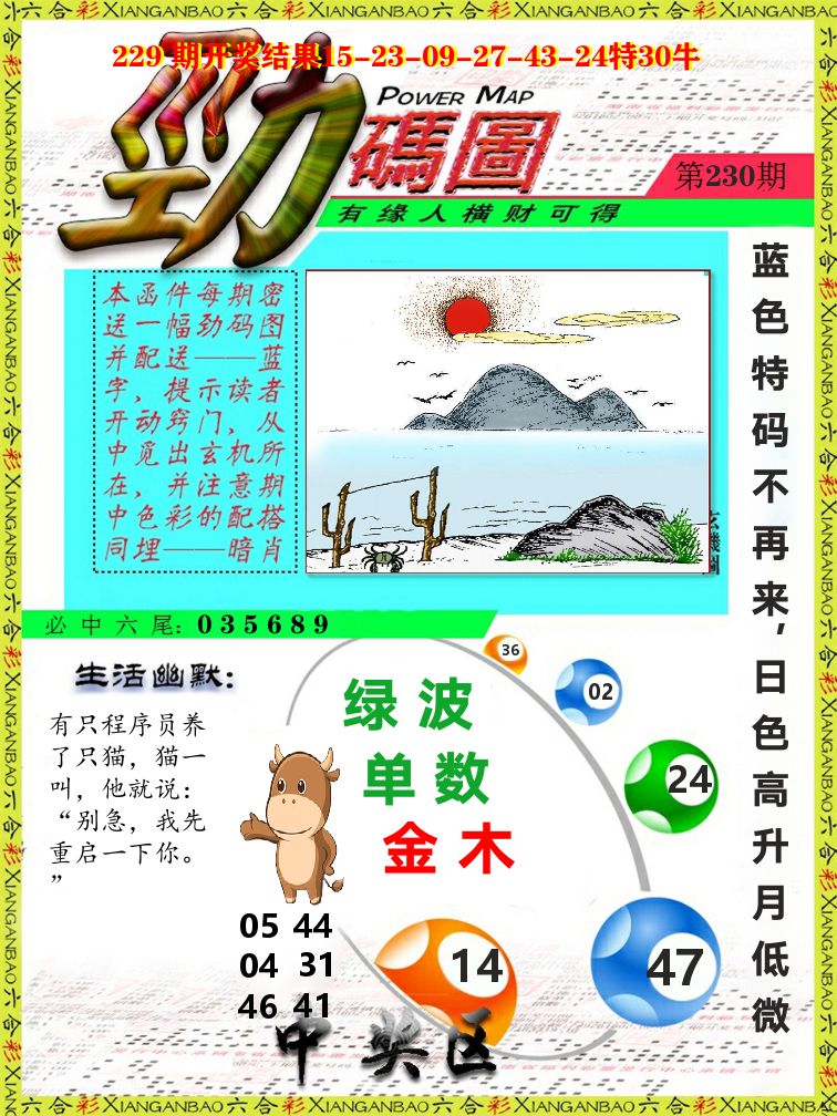劲码图 第230期