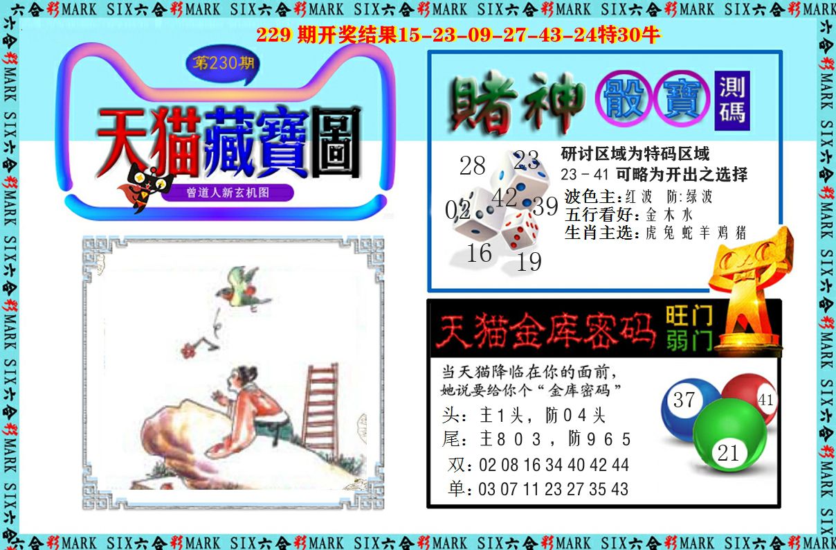 天猫藏宝图 第230期
