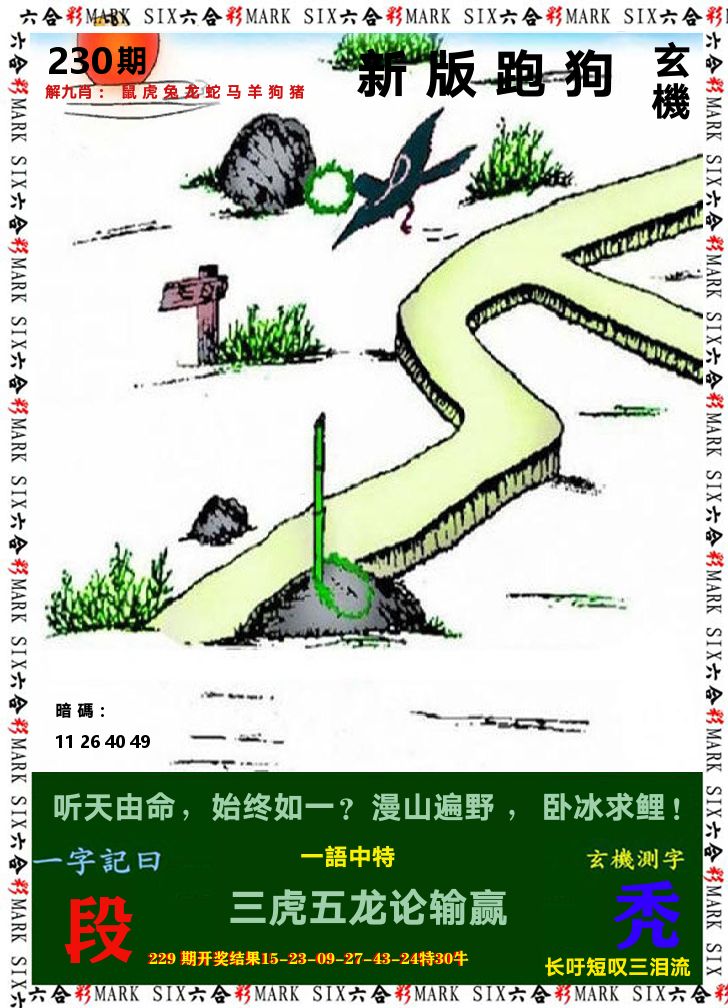 悟入其图 第230期