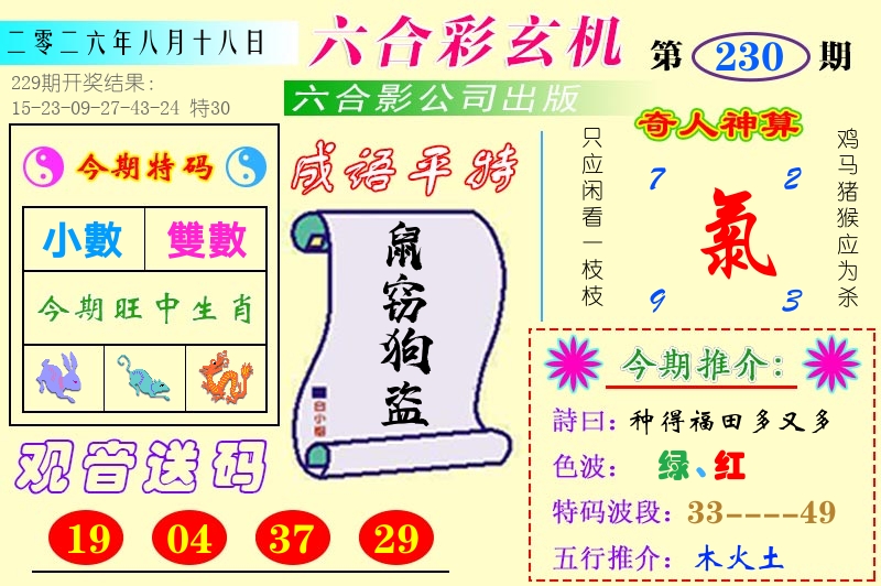 澳门六合玄机 第230期