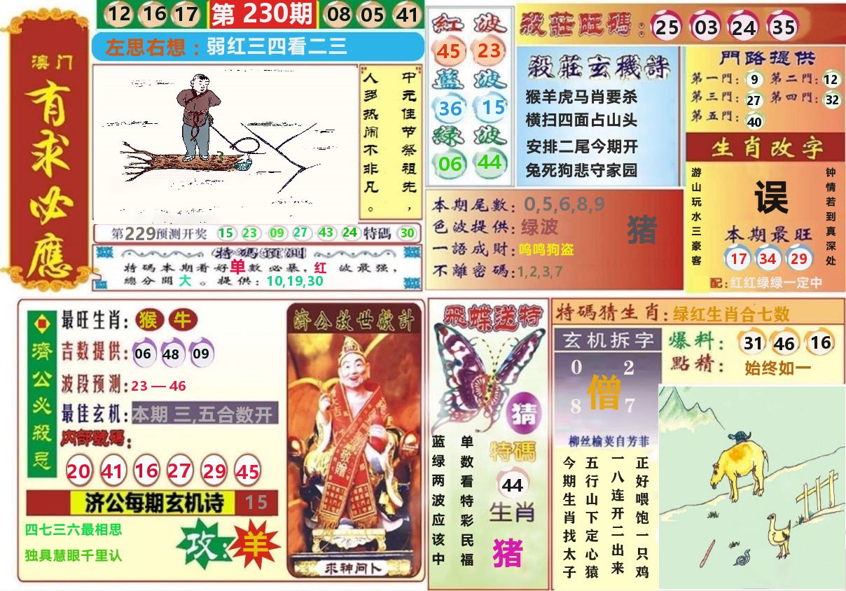 澳门有求必应 第230期
