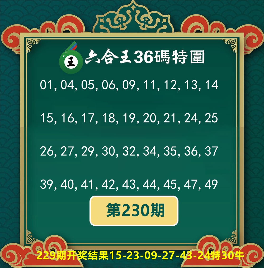 六合王36码特围 第230期