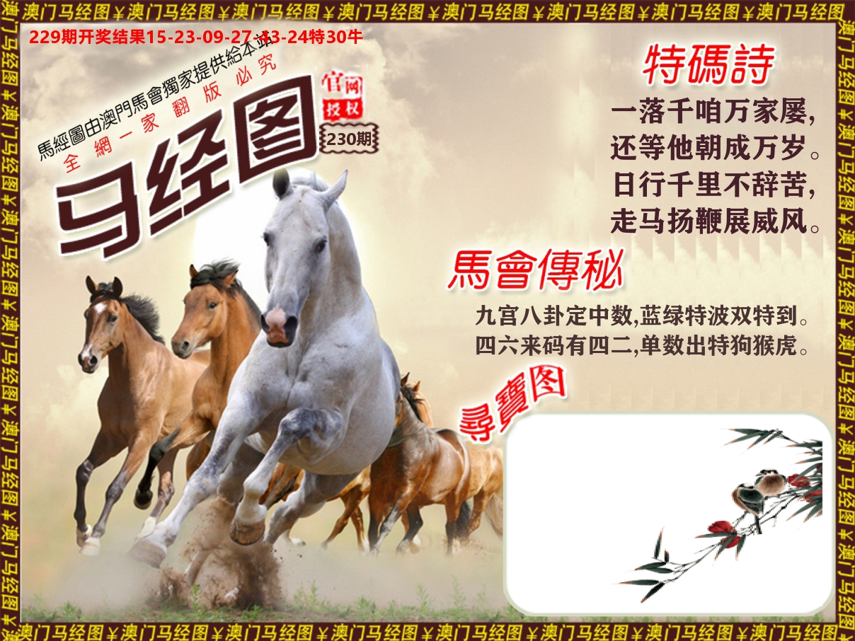 马经系列 第230期