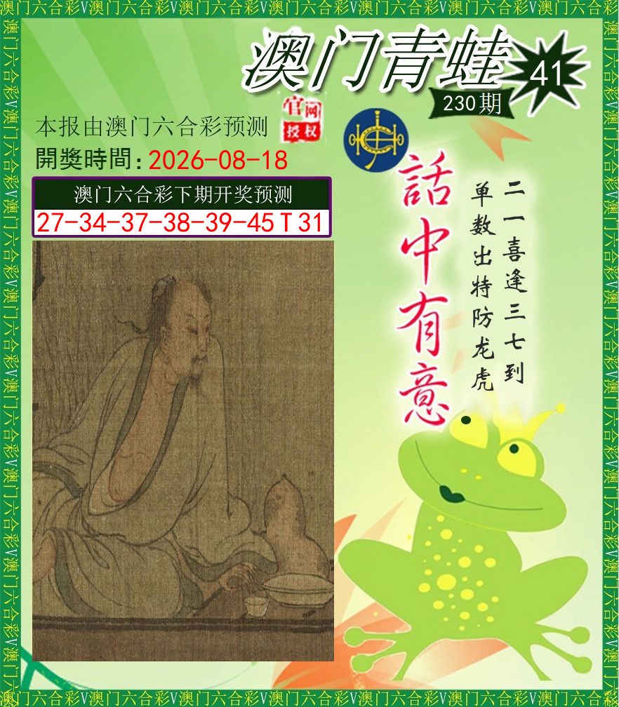 青蛙系列43 第230期