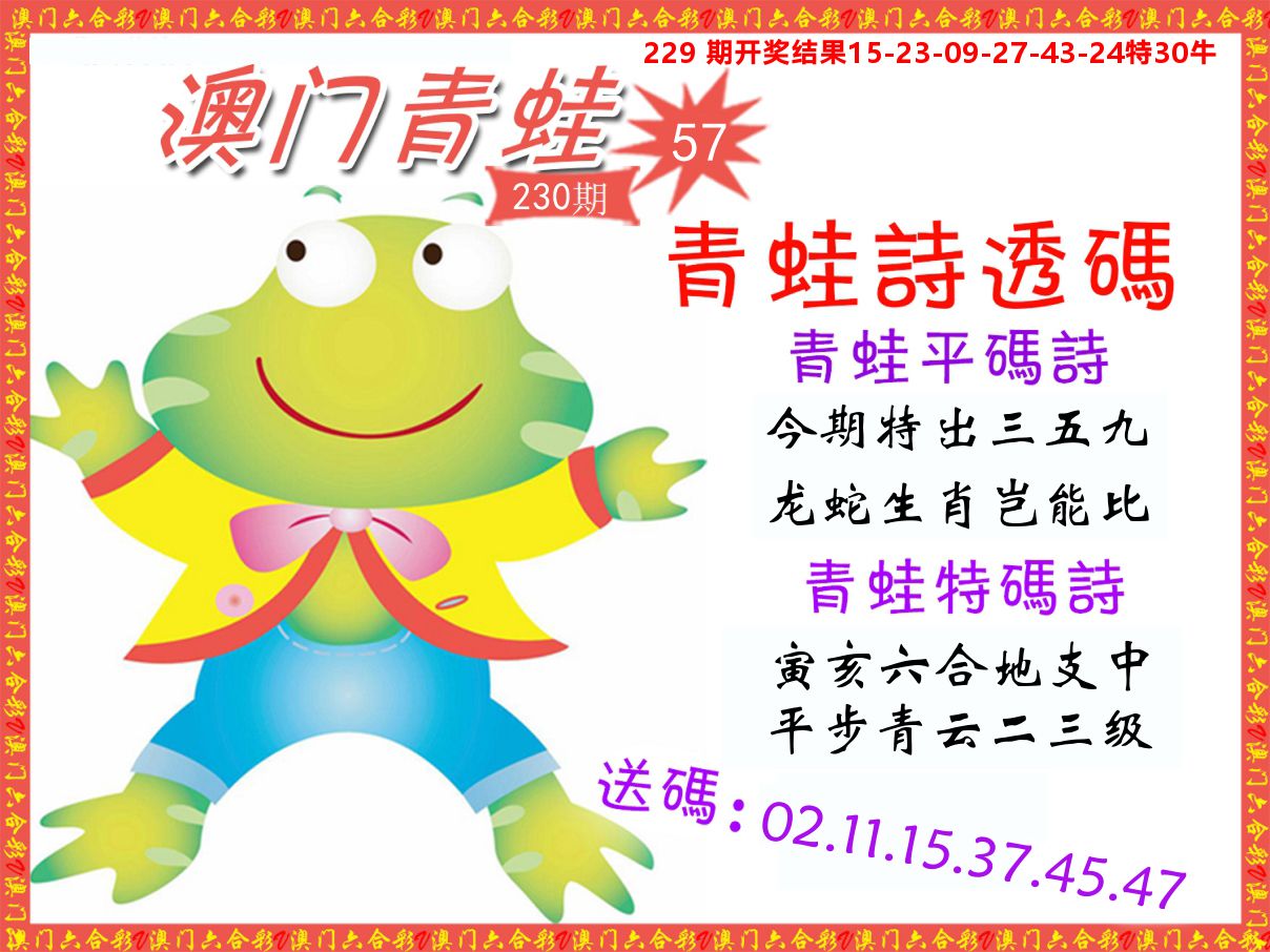 青蛙系列57 第230期