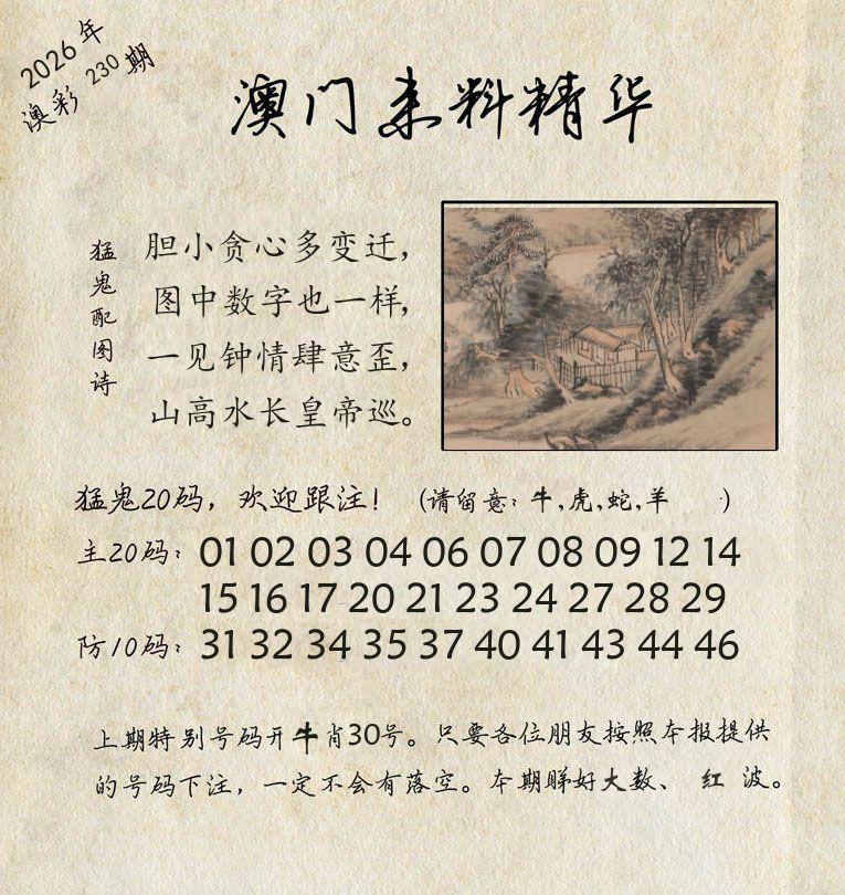 精华来料 第230期