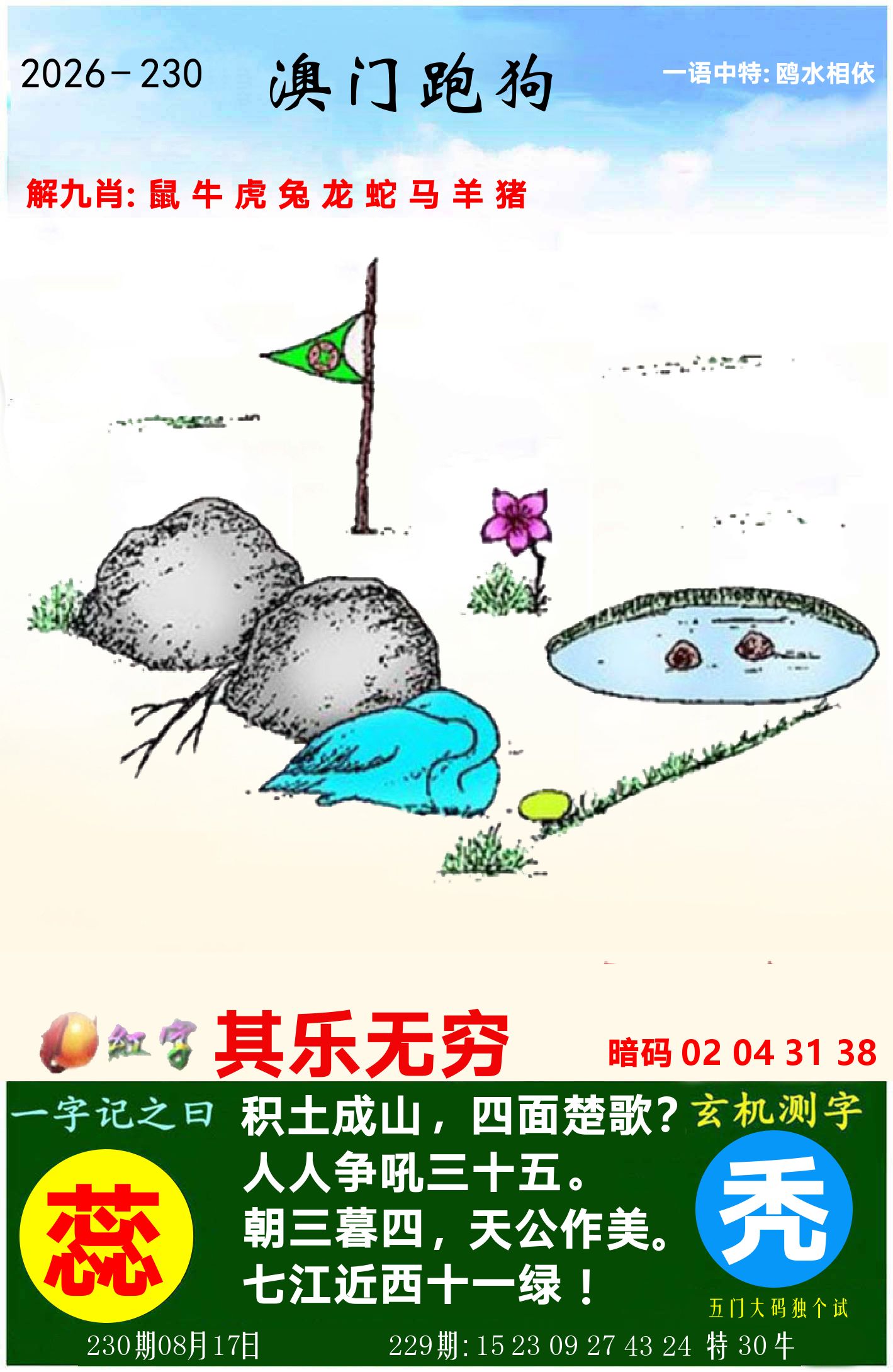 澳门跑狗图 第230期