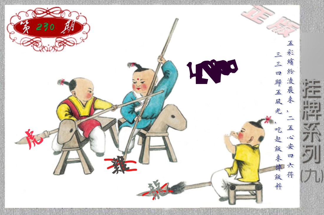 挂牌系列9 第230期