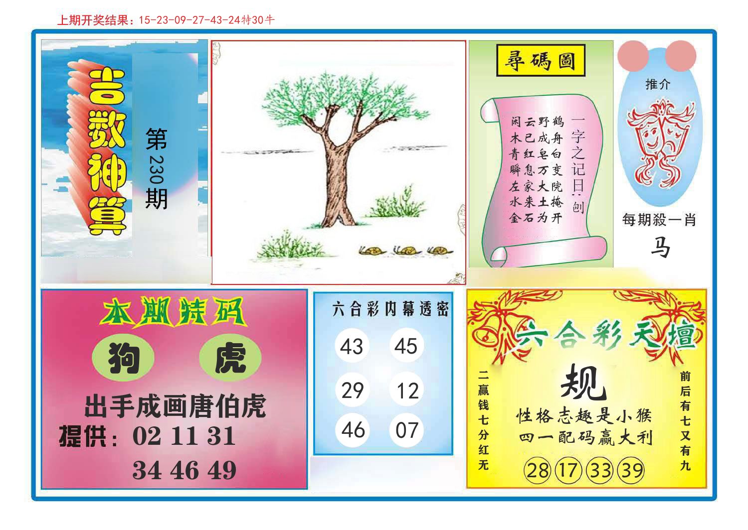 吉数神算 第230期