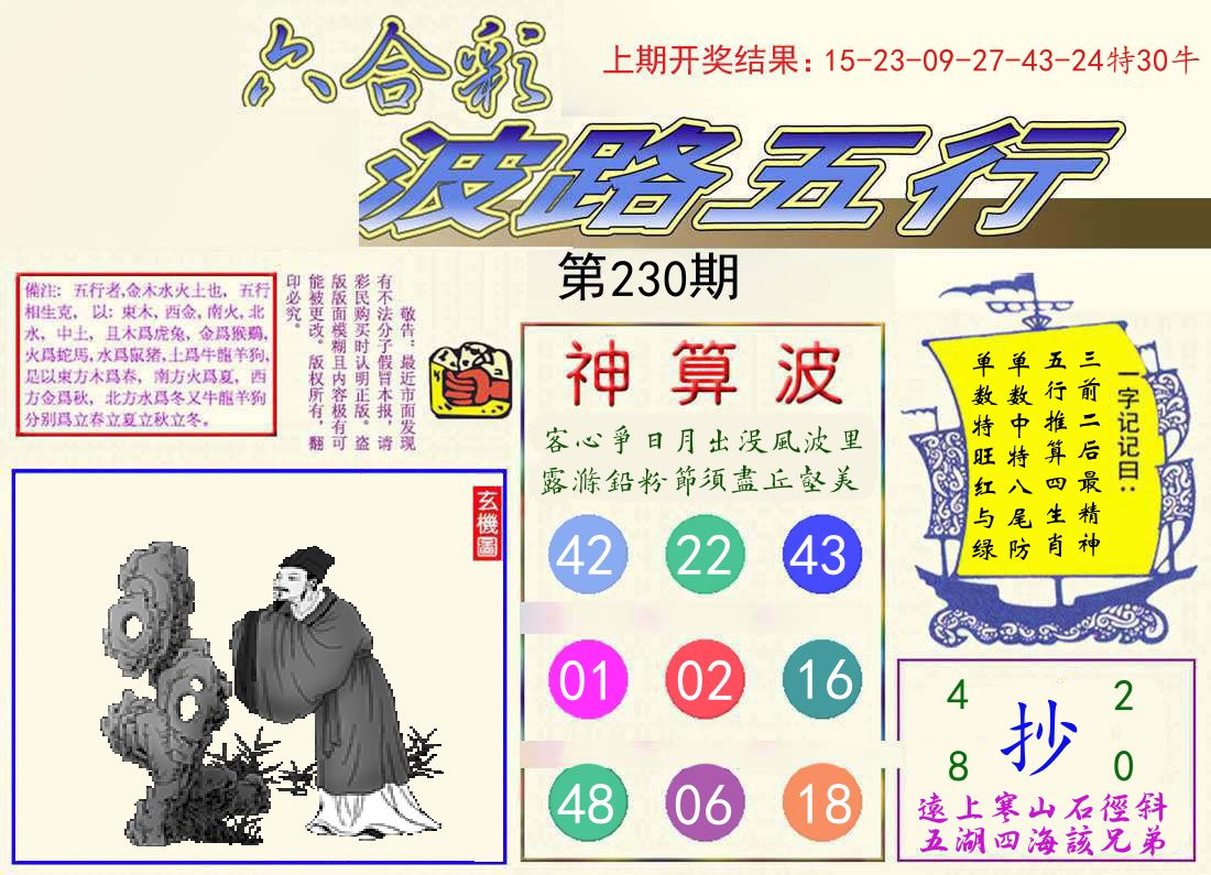 波路五行 第230期