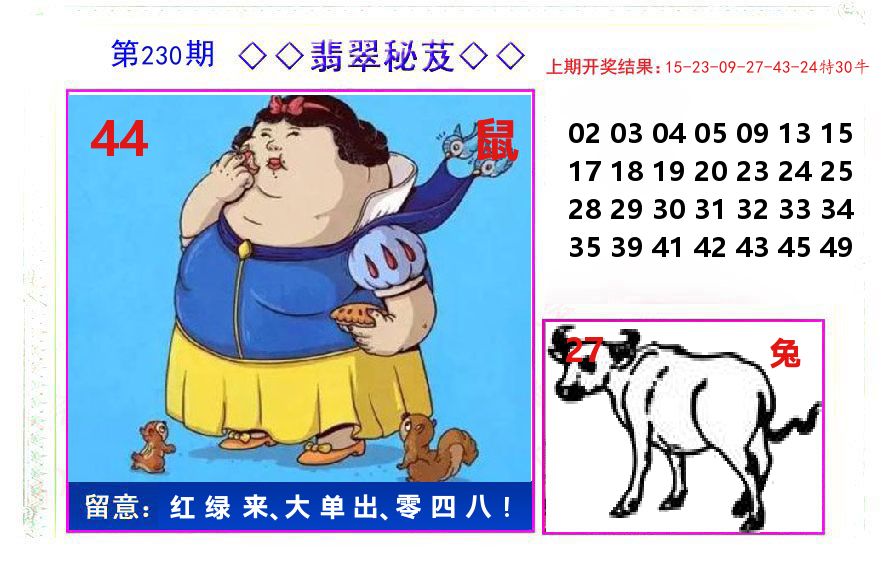 翡翠秘芨 第230期