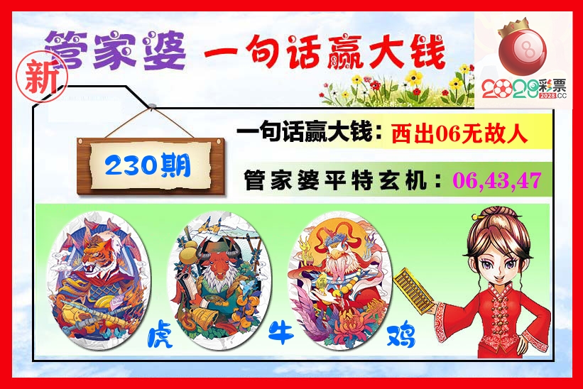 管家婆 第230期