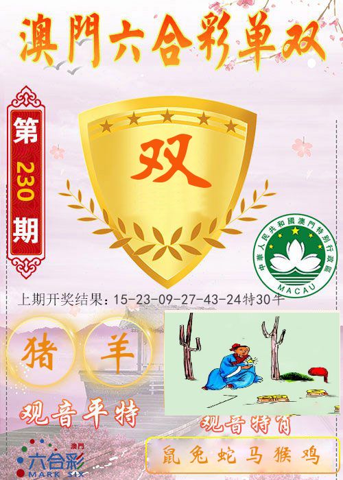 快乐六合彩单双 第230期