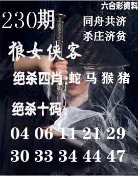 狼女侠客 第230期