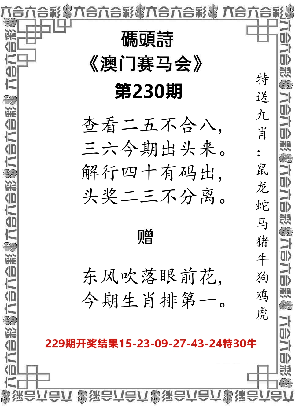 码头诗 第230期
