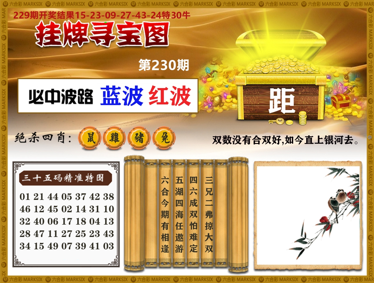 澳门挂牌寻宝 第230期