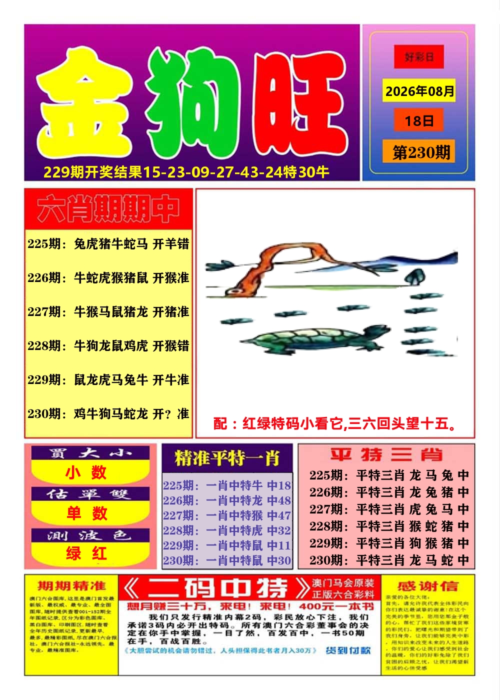 澳门金狗旺A 第230期
